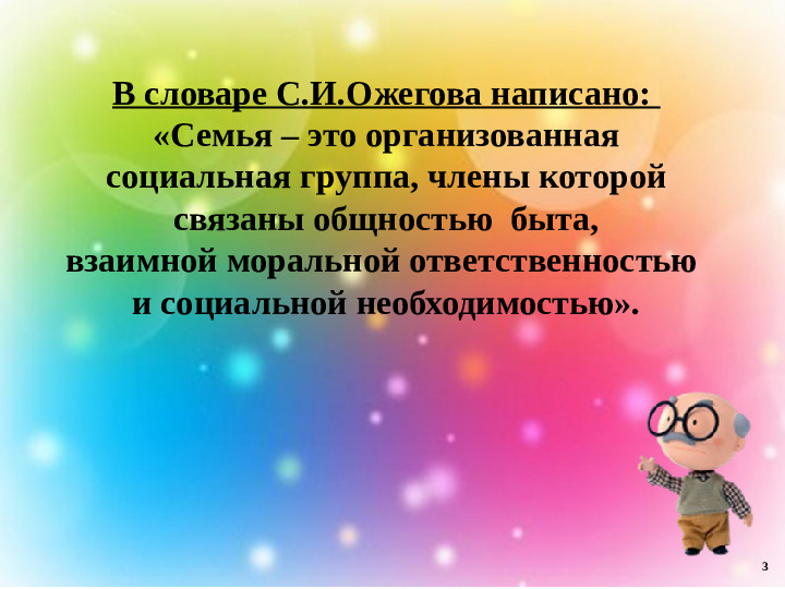 Презентация к 1-му родительскому собранию в старшей группе "Всё начинается с семьи"
