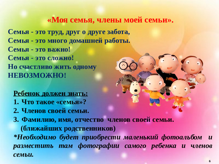 Презентация к 1-му родительскому собранию в старшей группе "Всё начинается с семьи"