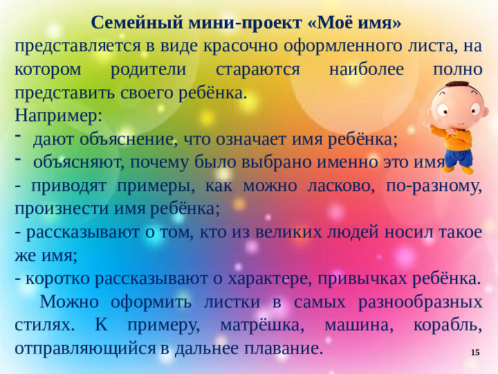 Презентация к 1-му родительскому собранию в старшей группе "Всё начинается с семьи"