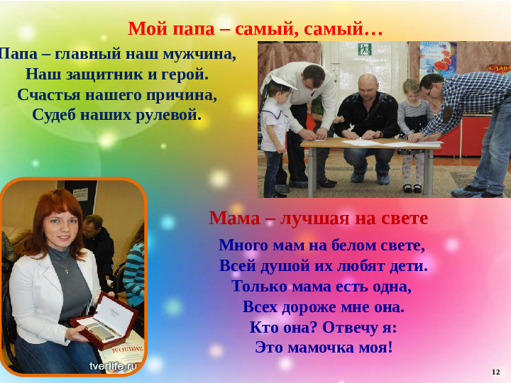 Презентация к 1-му родительскому собранию в старшей группе "Всё начинается с семьи"