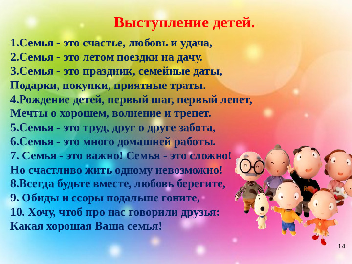Презентация к 1-му родительскому собранию в старшей группе "Всё начинается с семьи"