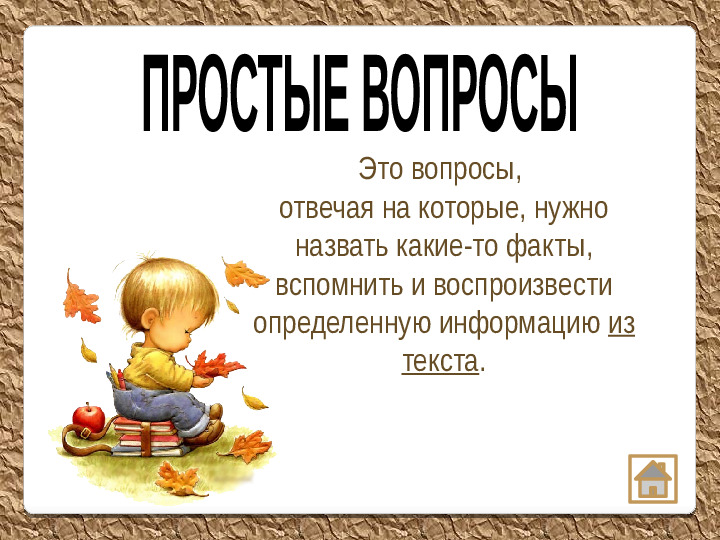 Презентация по развитию речи на тему"Ромашка Блума"