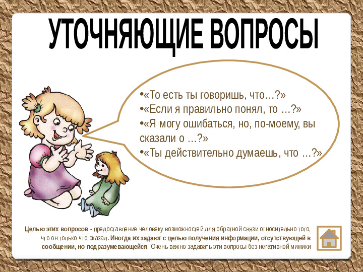 Презентация по развитию речи на тему"Ромашка Блума"