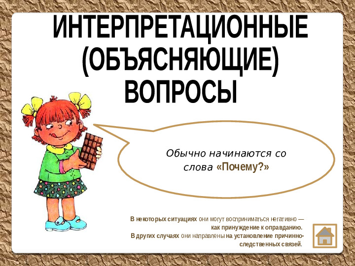 Презентация по развитию речи на тему"Ромашка Блума"