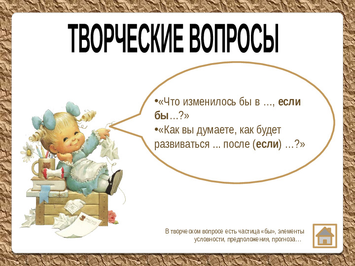 Презентация по развитию речи на тему"Ромашка Блума"