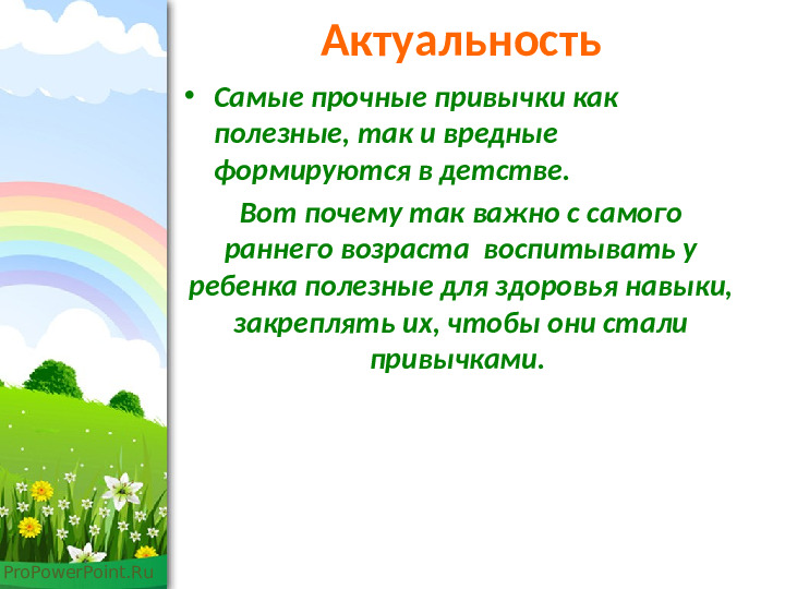 Презентация по здоровью "Чистюля"