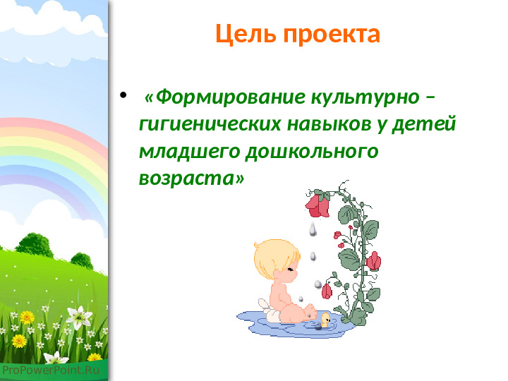 Презентация по здоровью "Чистюля"