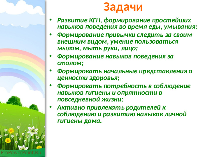 Презентация по здоровью "Чистюля"