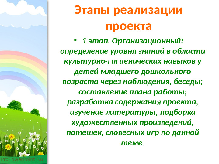 Презентация по здоровью "Чистюля"