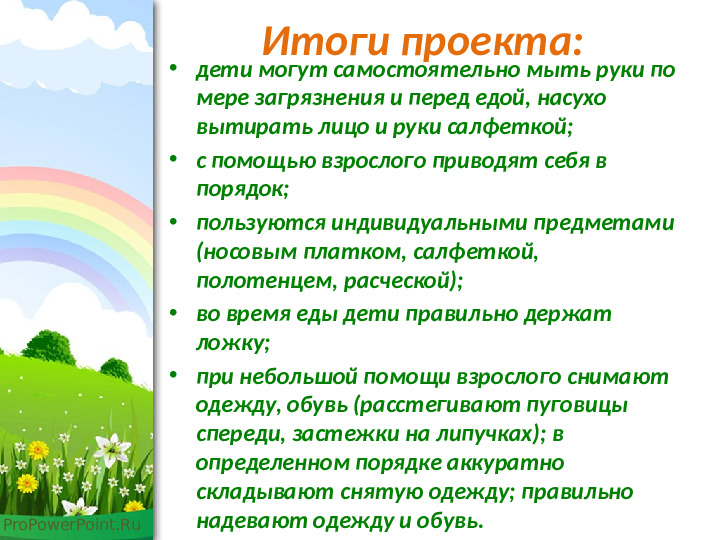 Презентация по здоровью "Чистюля"