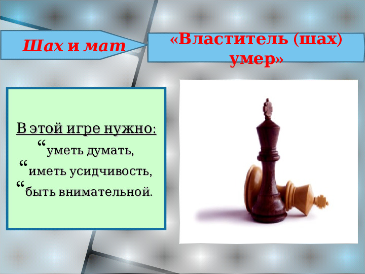 Презентация "Шахматы - это спорт или игра?"