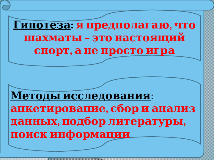 Презентация "Шахматы - это спорт или игра?"