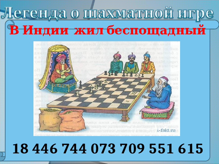 Презентация "Шахматы - это спорт или игра?"