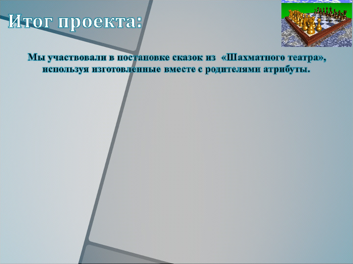 Презентация "Шахматы - это спорт или игра?"
