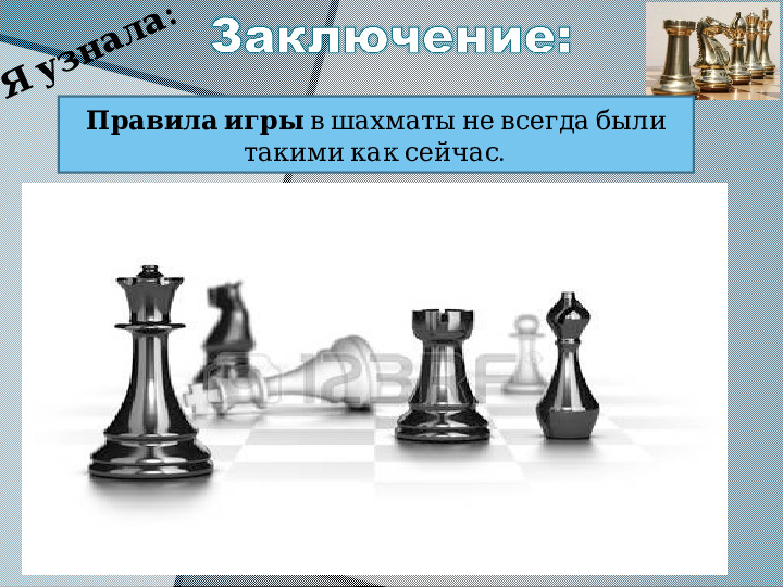 Презентация "Шахматы - это спорт или игра?"