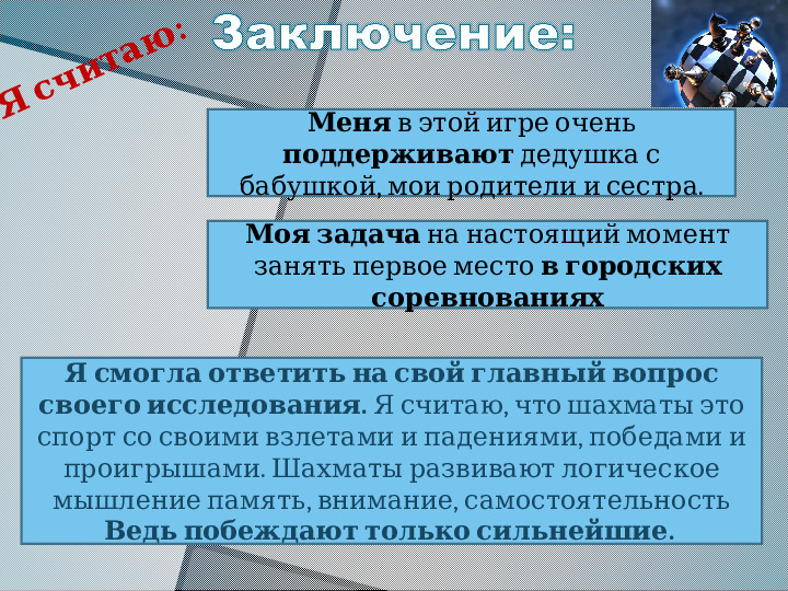 Презентация "Шахматы - это спорт или игра?"