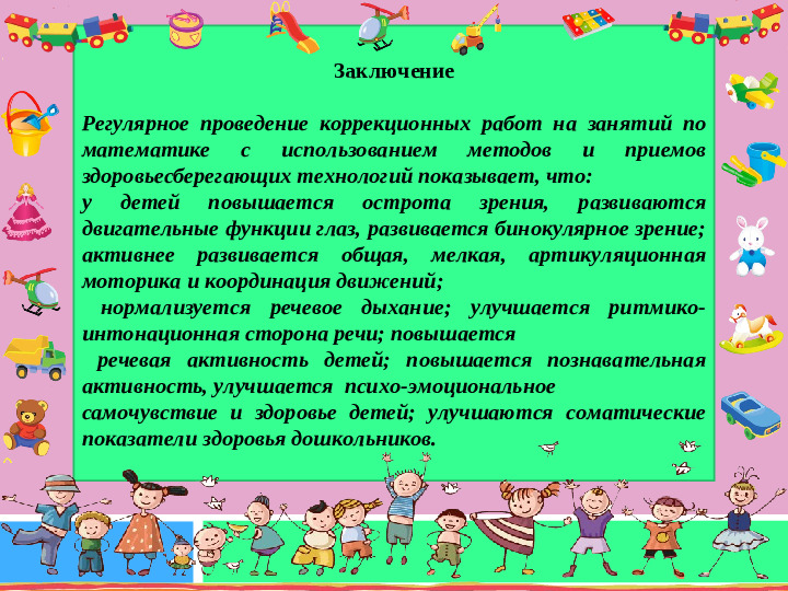 Работа с ребенком ОВЗ