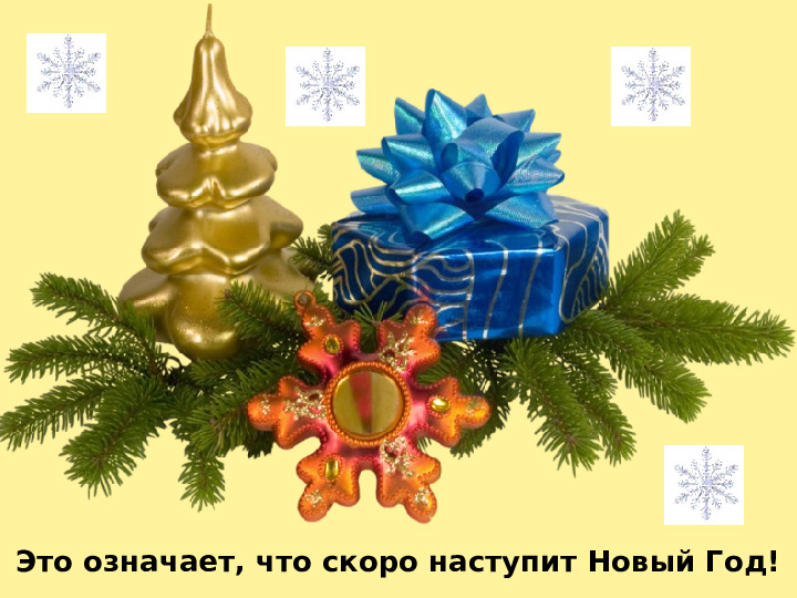 Презентация по познавательному развитию: "Новый год"