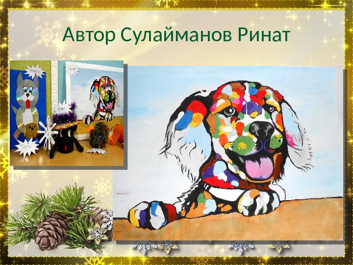 Презентация "Выставка поделок к Новому 2018 году" дошкольное образование