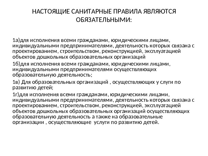 Презентация по теме: "Проверка по Санпин"