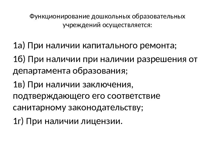 Презентация по теме: "Проверка по Санпин"