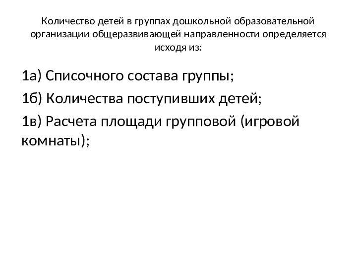 Презентация по теме: "Проверка по Санпин"