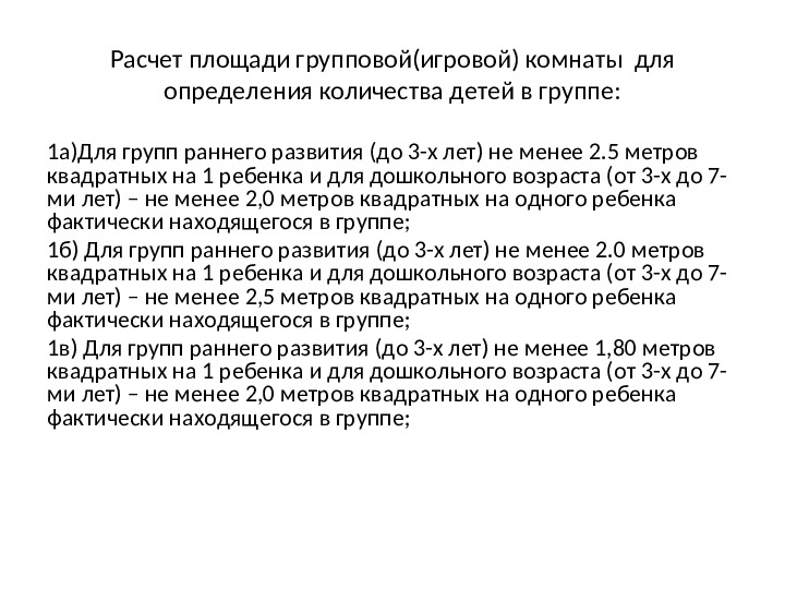 Презентация по теме: "Проверка по Санпин"