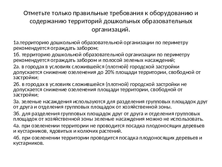 Презентация по теме: "Проверка по Санпин"