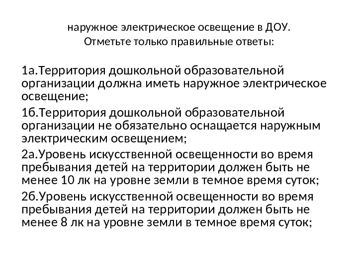 Презентация по теме: "Проверка по Санпин"