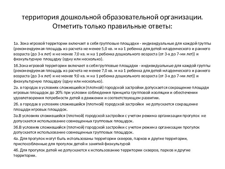 Презентация по теме: "Проверка по Санпин"