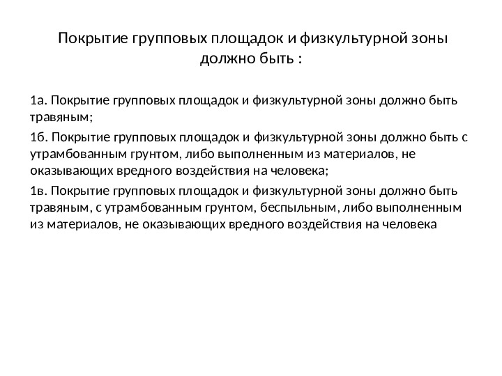 Презентация по теме: "Проверка по Санпин"