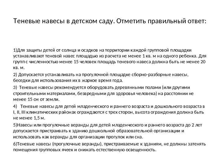 Презентация по теме: "Проверка по Санпин"