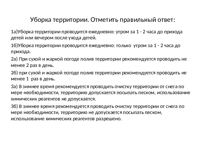 Презентация по теме: "Проверка по Санпин"