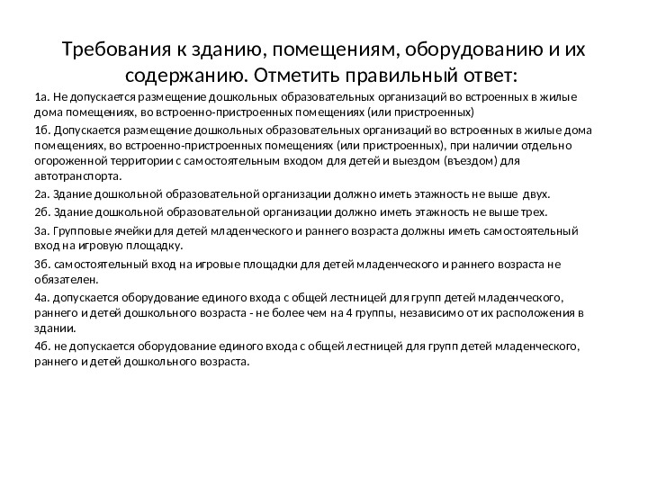 Презентация по теме: "Проверка по Санпин"