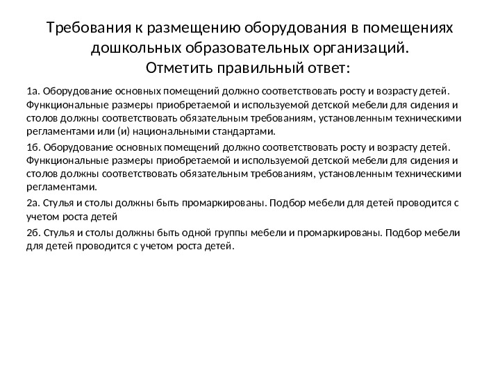 Презентация по теме: "Проверка по Санпин"