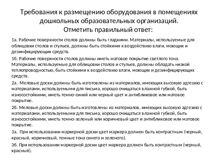 Презентация по теме: "Проверка по Санпин"