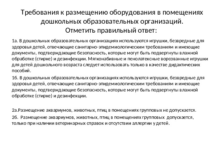 Презентация по теме: "Проверка по Санпин"