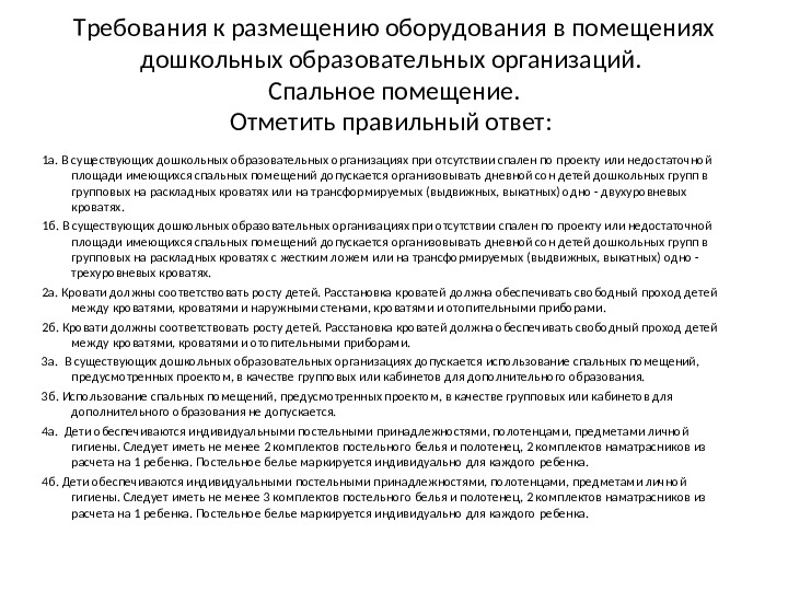 Презентация по теме: "Проверка по Санпин"