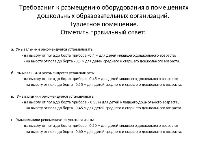 Презентация по теме: "Проверка по Санпин"