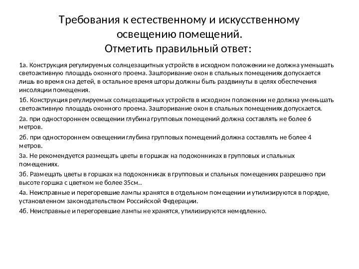 Презентация по теме: "Проверка по Санпин"