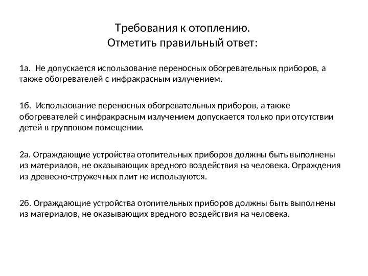 Презентация по теме: "Проверка по Санпин"