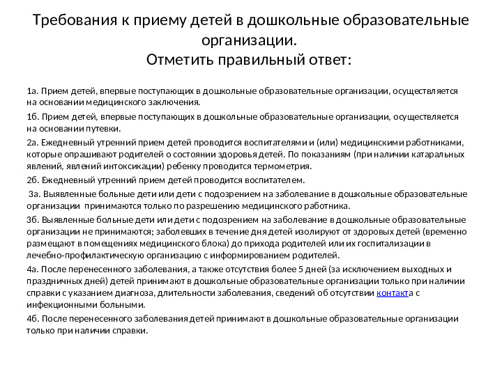 Презентация по теме: "Проверка по Санпин"