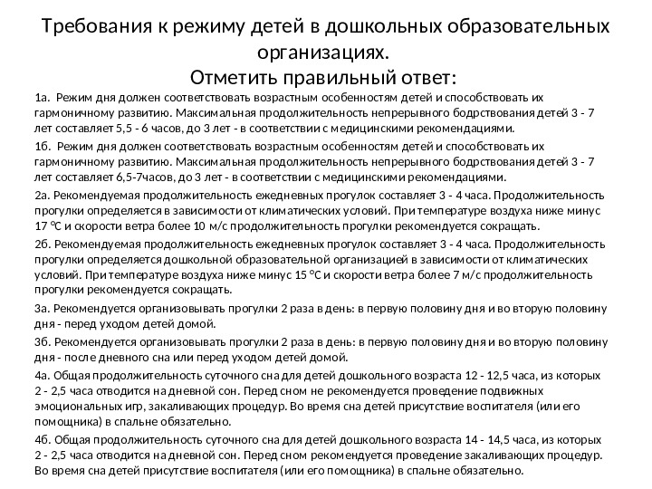 Презентация по теме: "Проверка по Санпин"