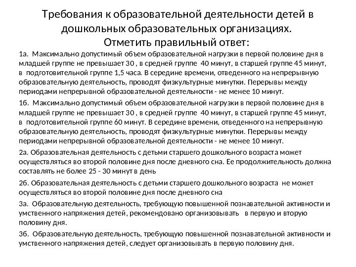 Презентация по теме: "Проверка по Санпин"