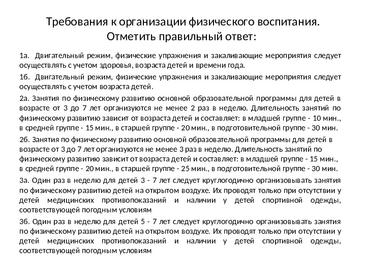 Презентация по теме: "Проверка по Санпин"