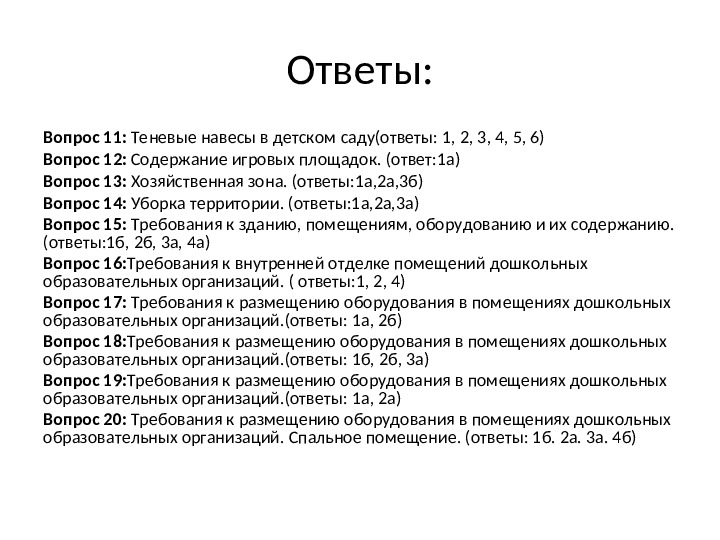 Презентация по теме: "Проверка по Санпин"