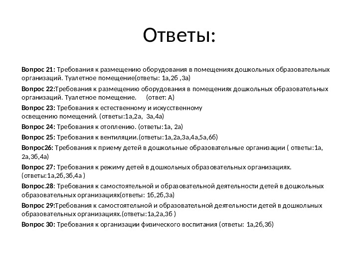 Презентация по теме: "Проверка по Санпин"