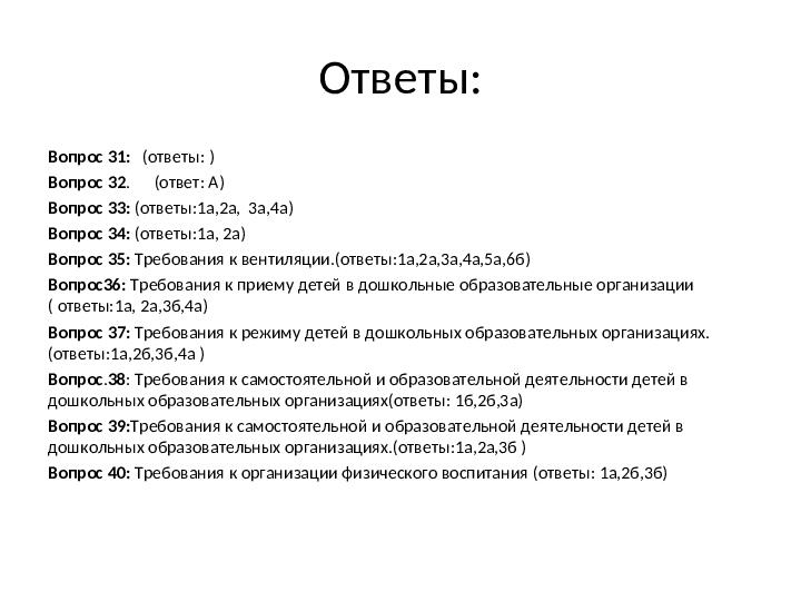 Презентация по теме: "Проверка по Санпин"