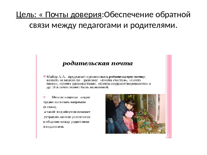 Презентация на тему "Нетрадиционные формы работы с родителями