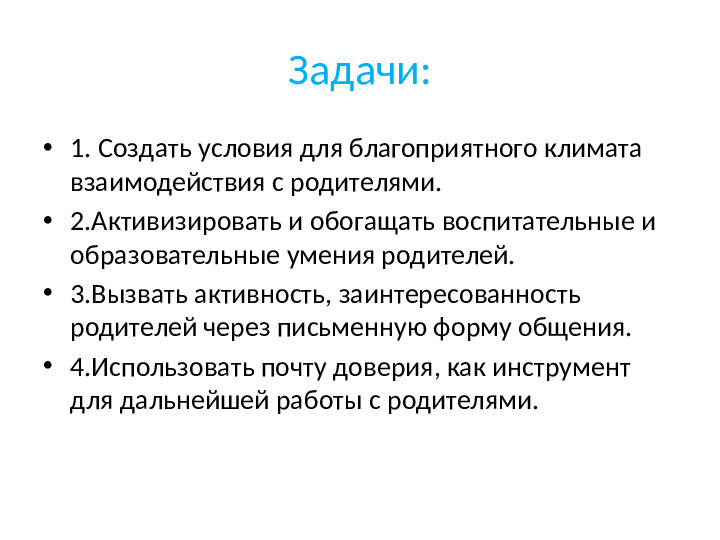 Презентация на тему "Нетрадиционные формы работы с родителями